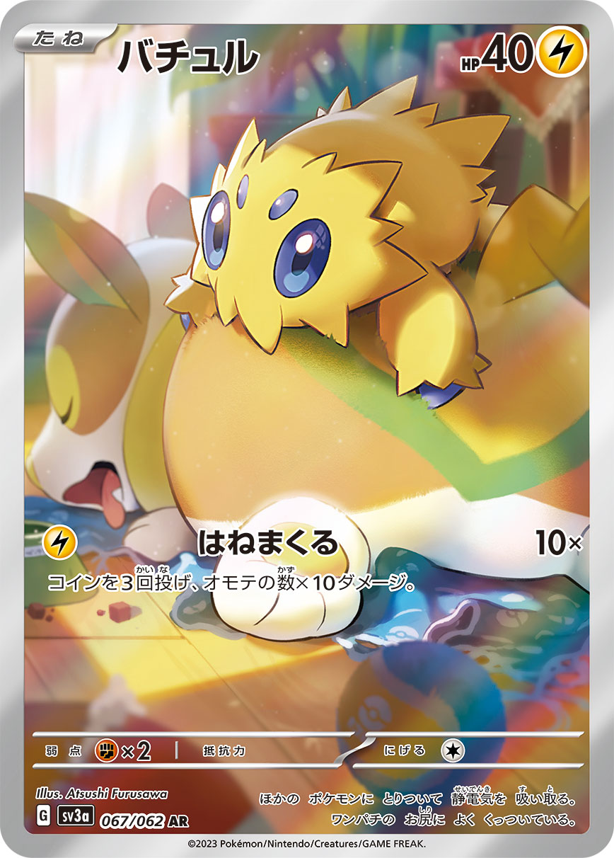 Joltik 067/062 [AR] [SV3a]