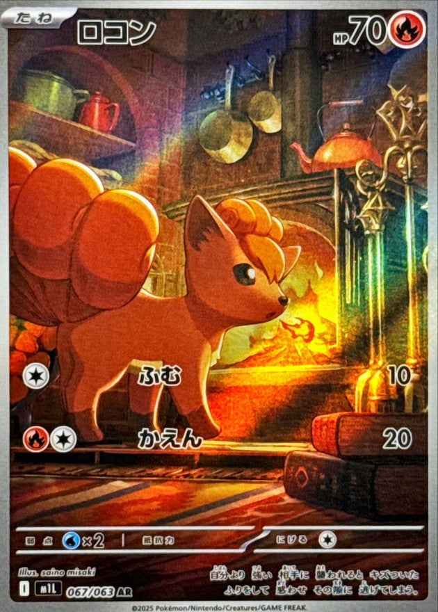 Vulpix 067/063 [AR] [M1L]