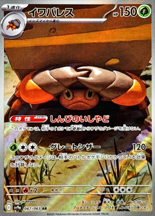 Crustle 067/063 [AR] [SV9a]