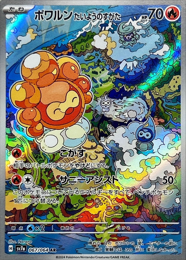 Castform Sunny Form 067/064 [AR] [SV7a]