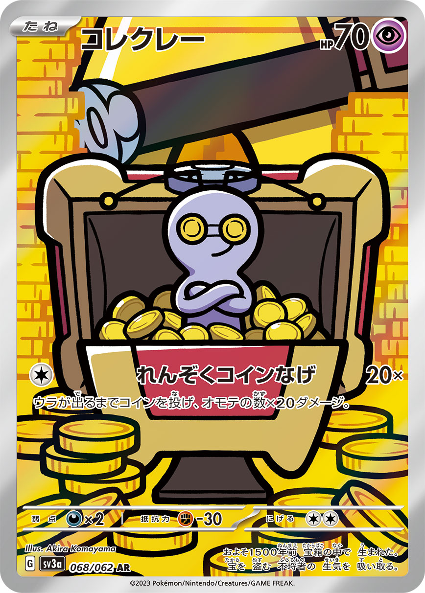 Gimmighoul 068/062 [AR] [SV3a]