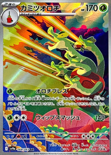 Hydrapple 068/063 [AR] [SV9a]