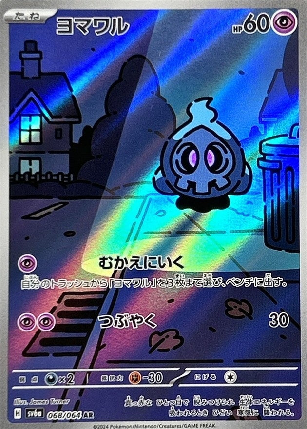 Duskull 068/064 [AR] [SV6a]