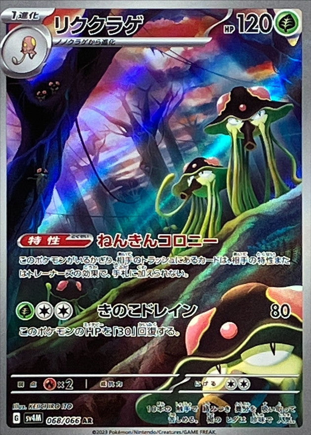 Toedscruel 068/066 [AR] [SV4M]