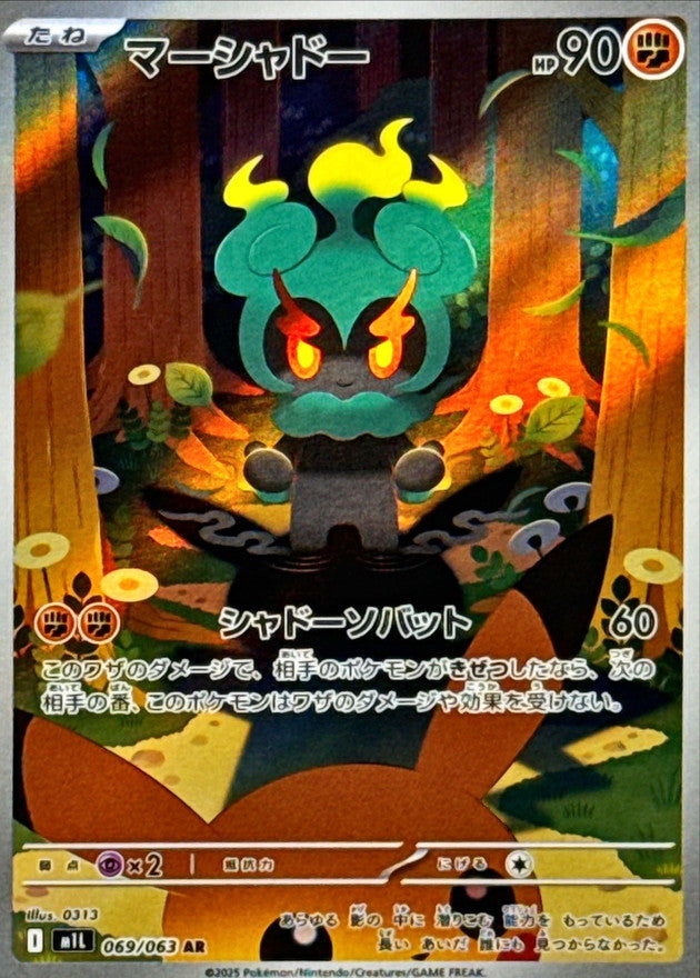 Marshadow 069/063 [AR] [M1L]