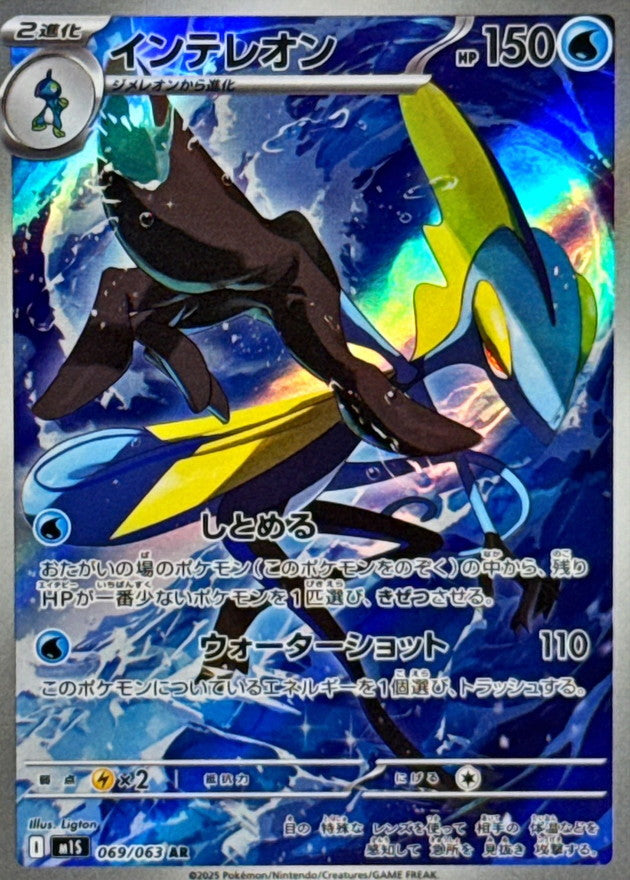Inteleon 069/063 [AR] [M1S]