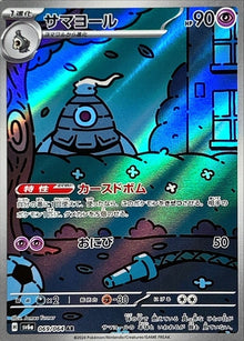 Dusclops 069/064 [AR] [SV6a]
