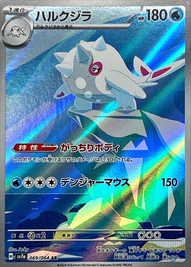 Cetitan 069/064 [AR] [SV7a]