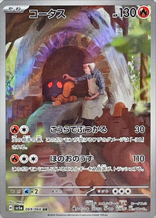 Torkoal 069/066 [AR] [SV5a]