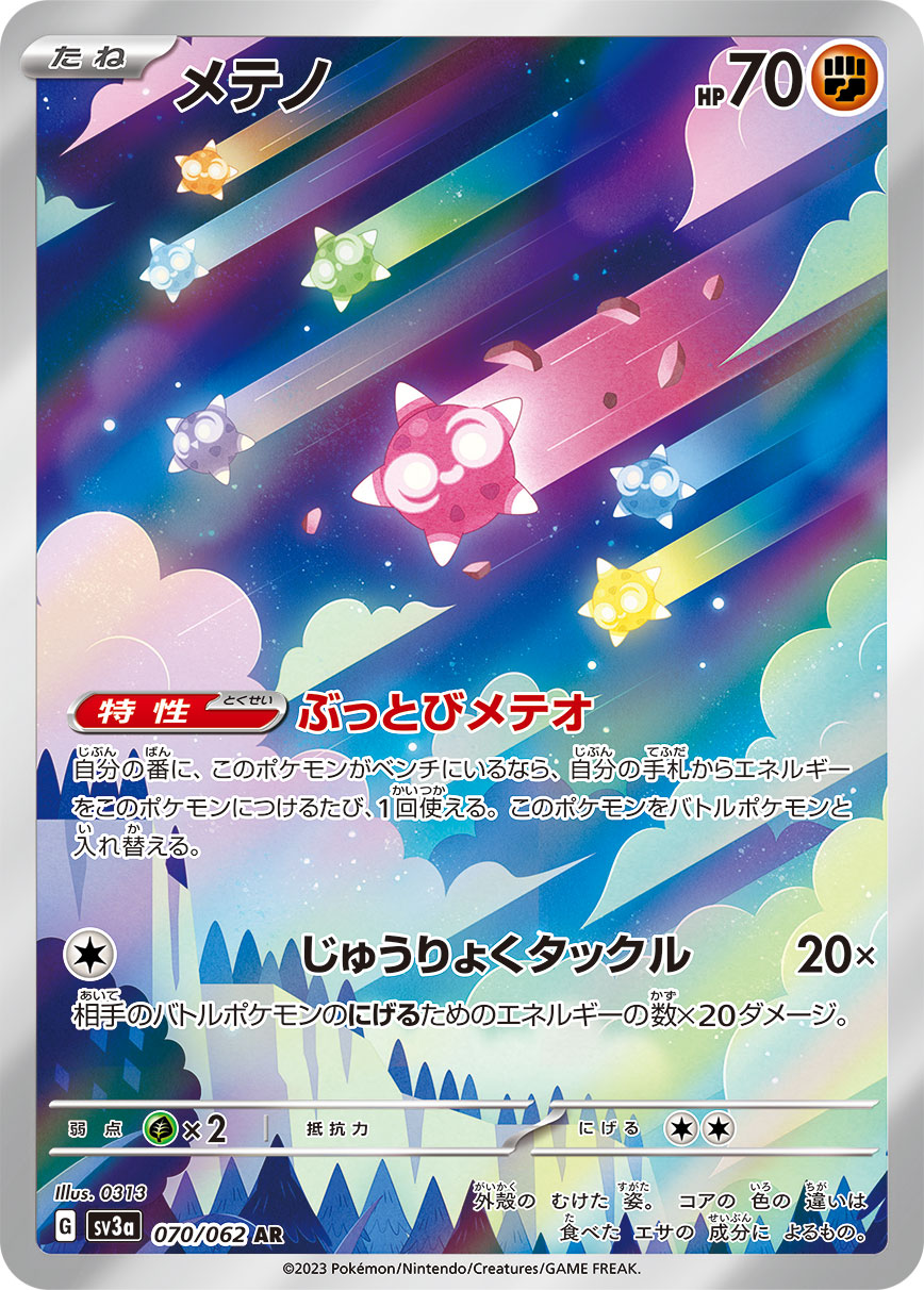 Minior 070/062 [AR] [SV3a]