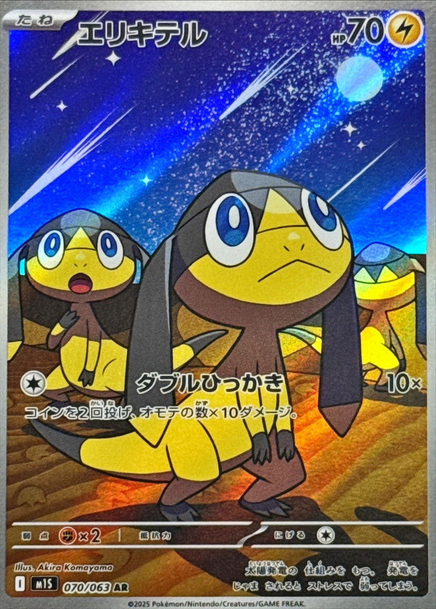 Helioptile 070/063 [AR] [M1S]