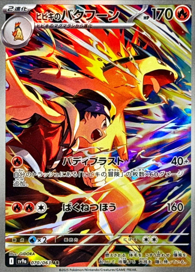 Ethan's Typhlosion 070/063 [AR] [SV9a]