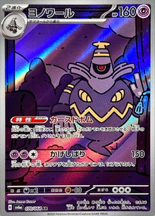 Dusknoir 070/064 [AR] [SV6a]