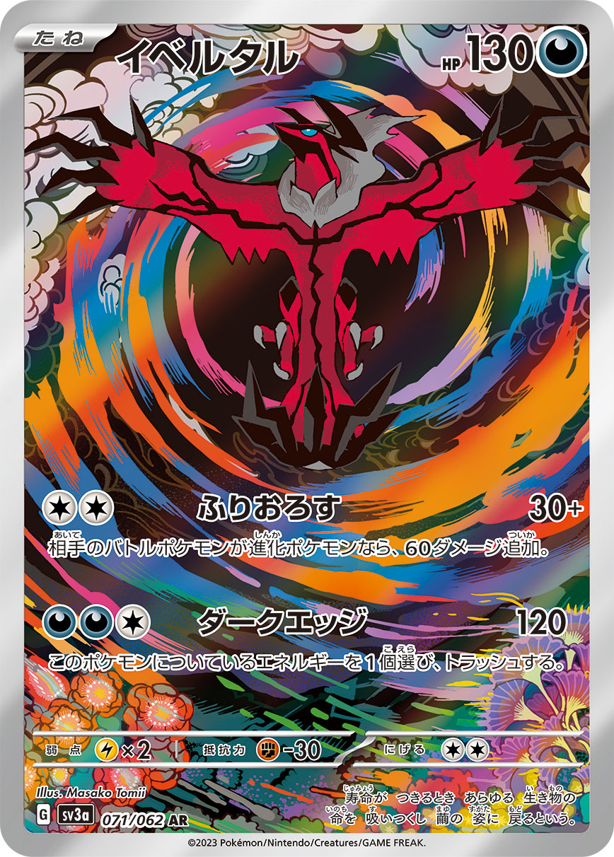 Yveltal 071/062 [AR] [SV3a]