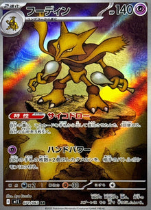 Alakazam 071/063 [AR] [M1S]
