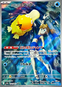 Misty's Psyduck 071/063 [AR] [SV9a]
