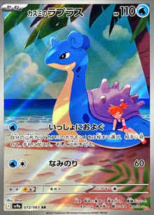Misty’s Lapras 072/063 [AR] [SV9a]