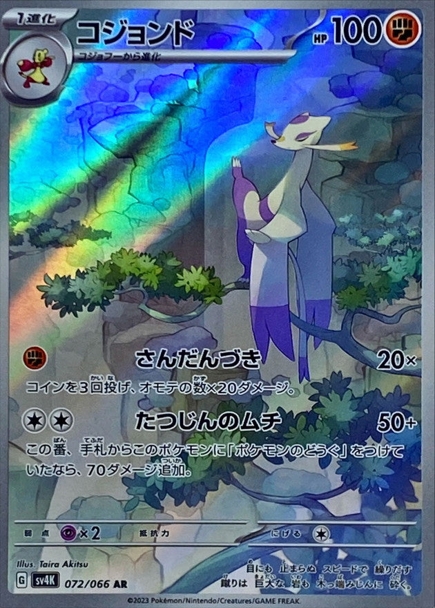 Mienshao 072/066 [AR] [SV4K]