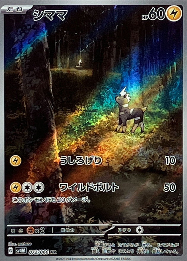 Blitzle 072/066 [AR] [SV4M]