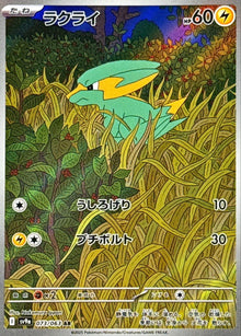 Electrike 073/063 [AR] [SV9a]