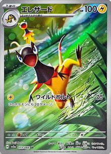 Heliolisk 073/066 [AR] [SV5a]