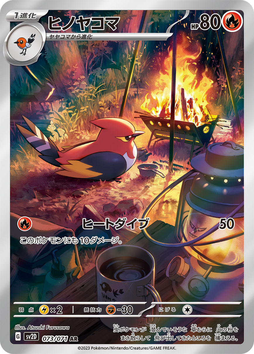 Fletchinder 073/071 [AR] [SV2D]