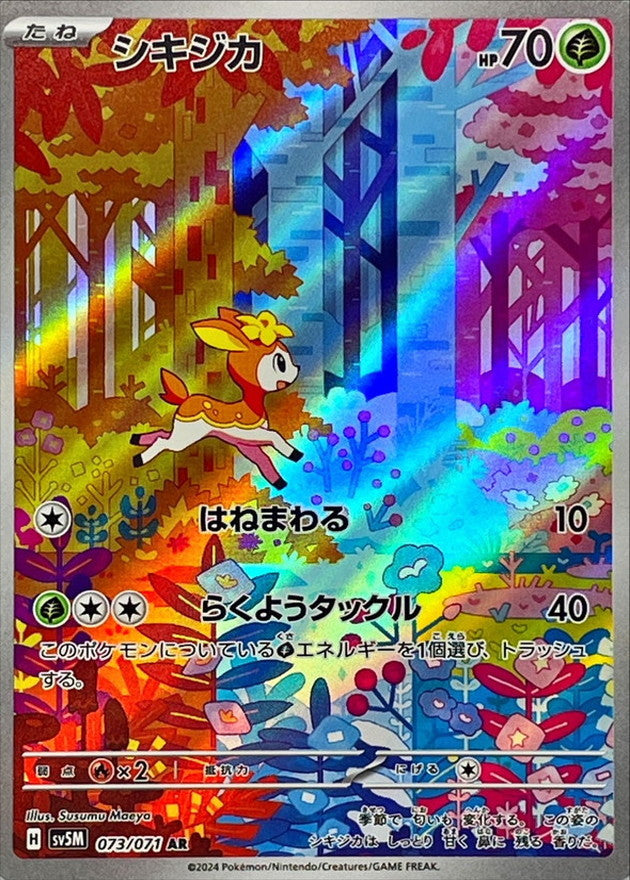 Deerling 073/071 [AR] [SV5M]
