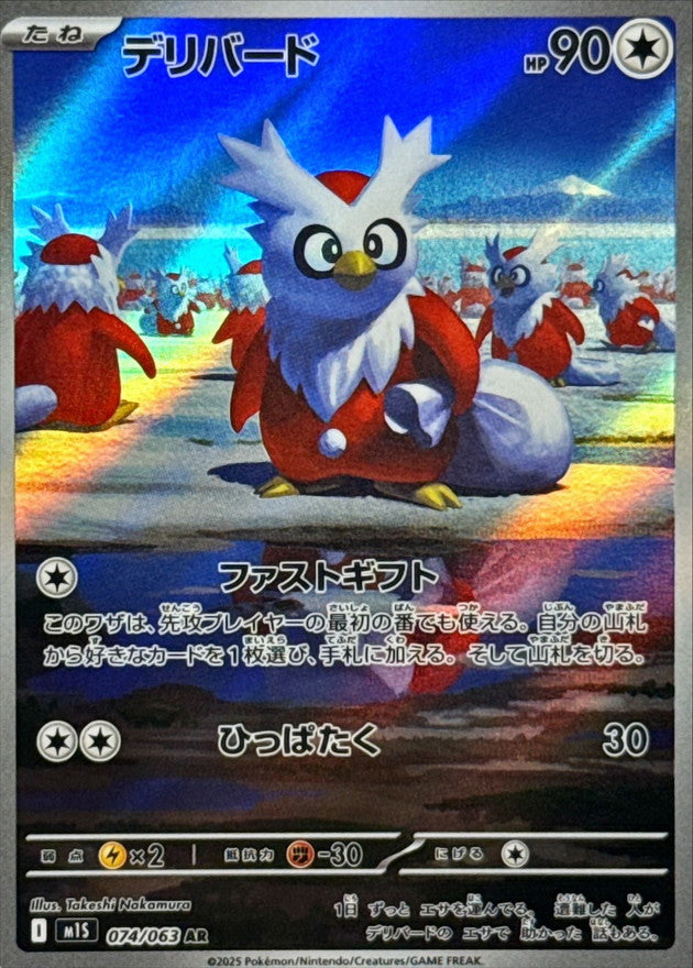 Delibird 074/063 [AR] [M1S]