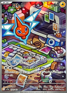 Rotom 074/063 [AR] [SV9a]