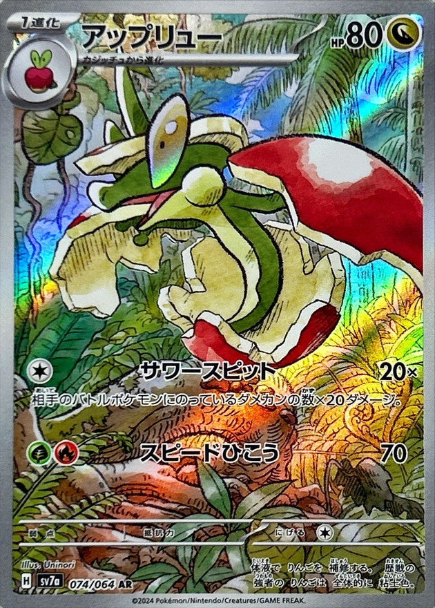 Flapple 074/064 [AR] [SV7a]