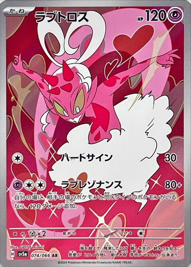 Enamorus 074/066 [AR] [SV5a]