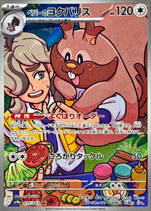 Arven's Greedent 075/063 [AR] [SV9a]