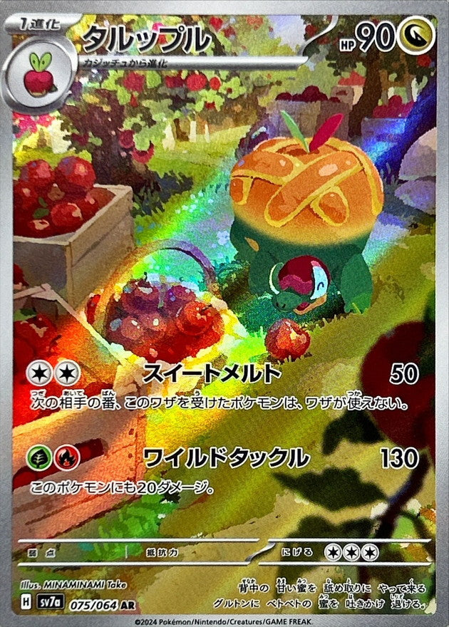 Appletun 075/064 [AR] [SV7a]