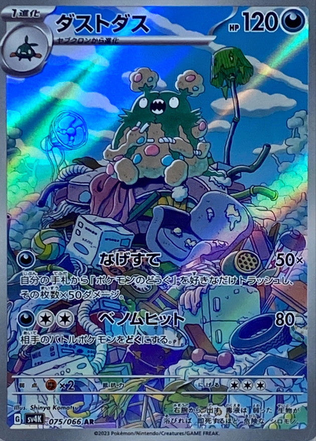 Garbodor 075/066 [AR] [SV4K]