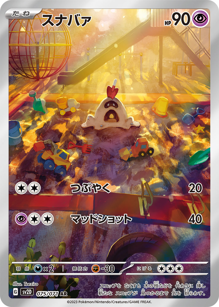 Sandygast 075/071 [AR] [SV2D]