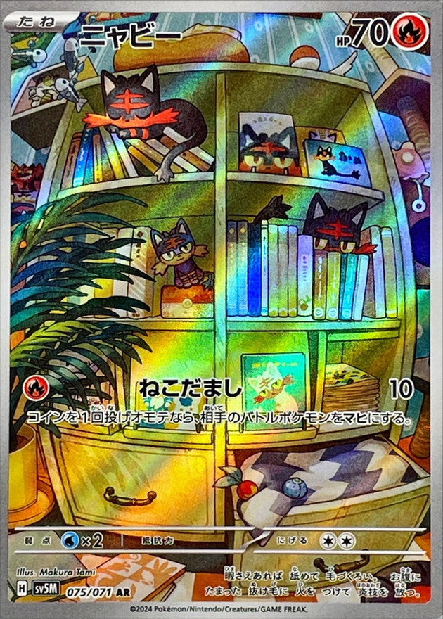 Litten 075/071 [AR] [SV5M]