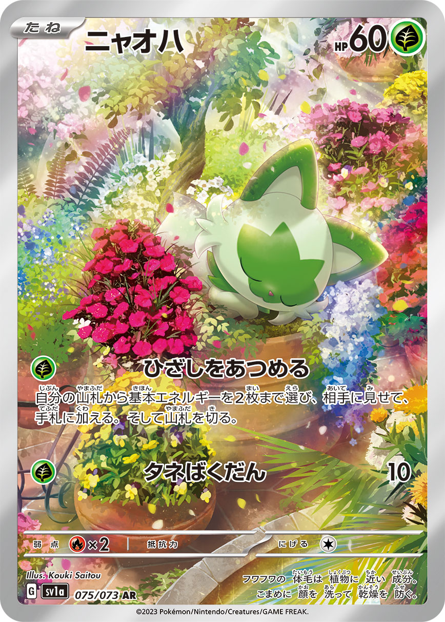 Sprigatito 075/073 [AR] [SV1a]