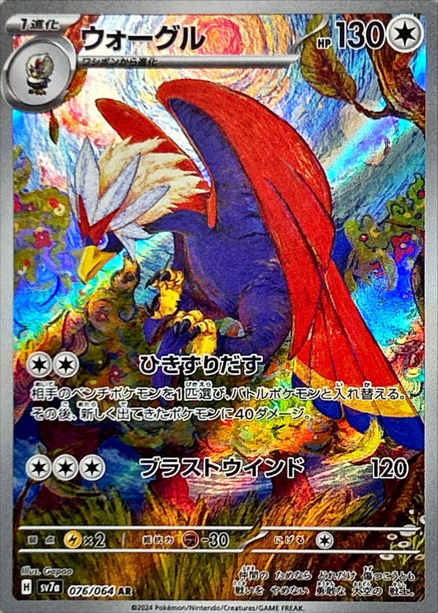 Braviary 076/064 [AR] [SV7a]