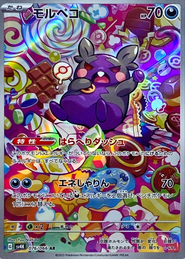 Morpeko 076/066 [AR] [SV4K]