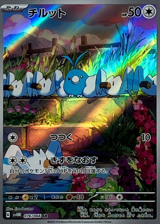Swablu 076/066 [AR] [SV4M]