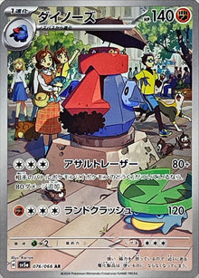 Probopass 076/066 [AR] [SV5a]
