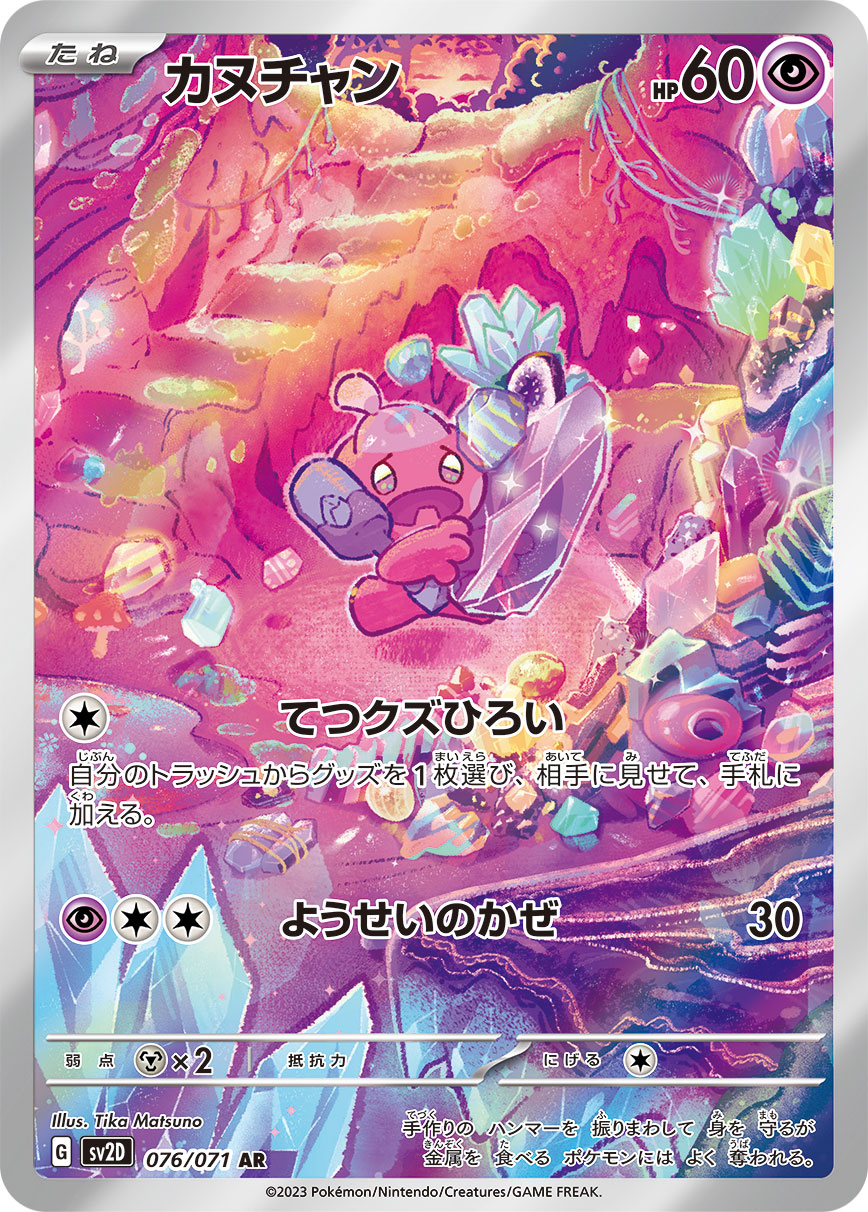 Tinkatink 076/071 [AR] [SV2D]