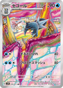 Arctibax 076/071 [AR] [SV2P]