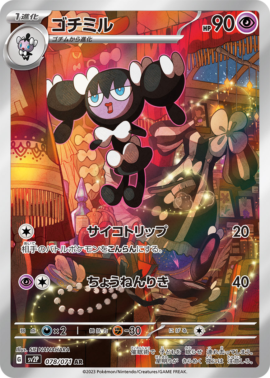 Gothorita 078/071 [AR] [SV2P]