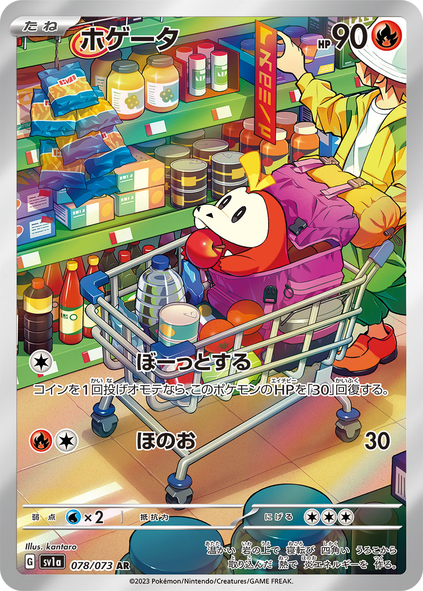 Fuecoco 078/073 [AR] [SV1a]
