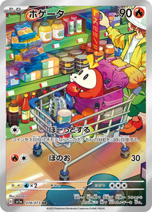 Fuecoco 078/073 [AR] [SV1a]