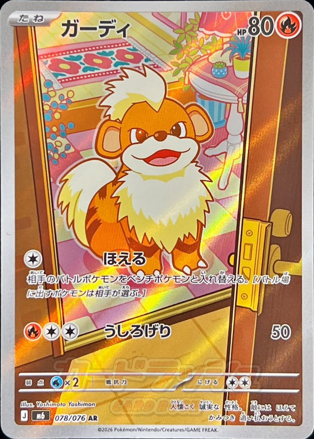 Growlithe 078/076 [AR] [M6]