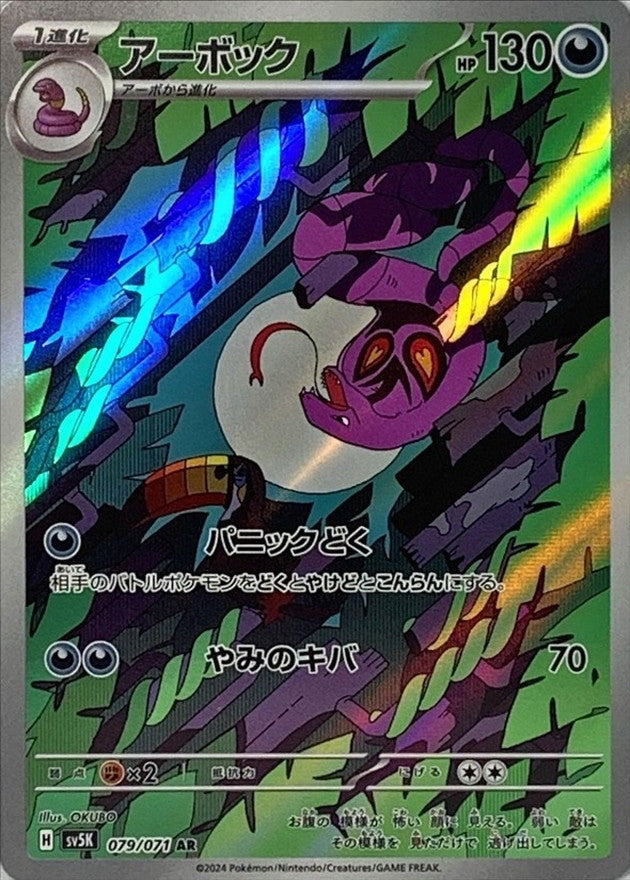 Arbok 079/071 [AR] [SV5K]
