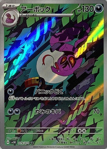 Arbok 079/071 [AR] [SV5K]