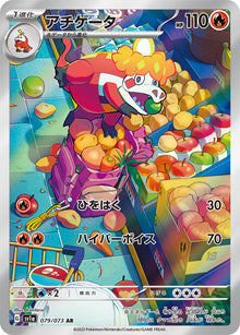 Crocalor 079/073 [AR] [SV1a]